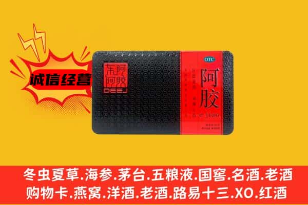 景德镇回收阿胶