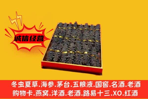 景德镇回收海参